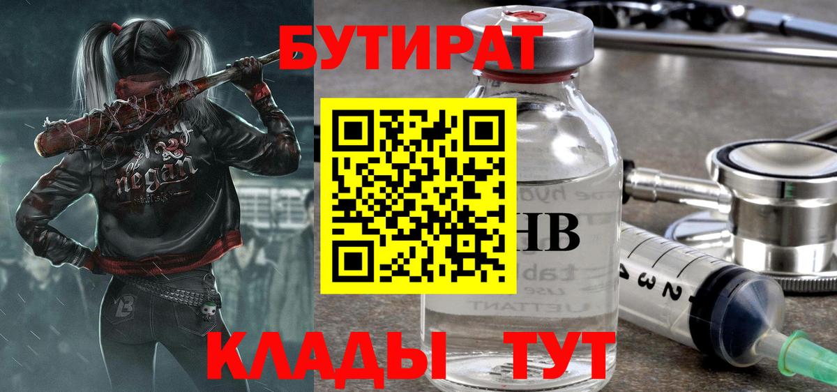 Бутират GHB  БУТИРАТ  Борисоглебск  Вход с VPN 