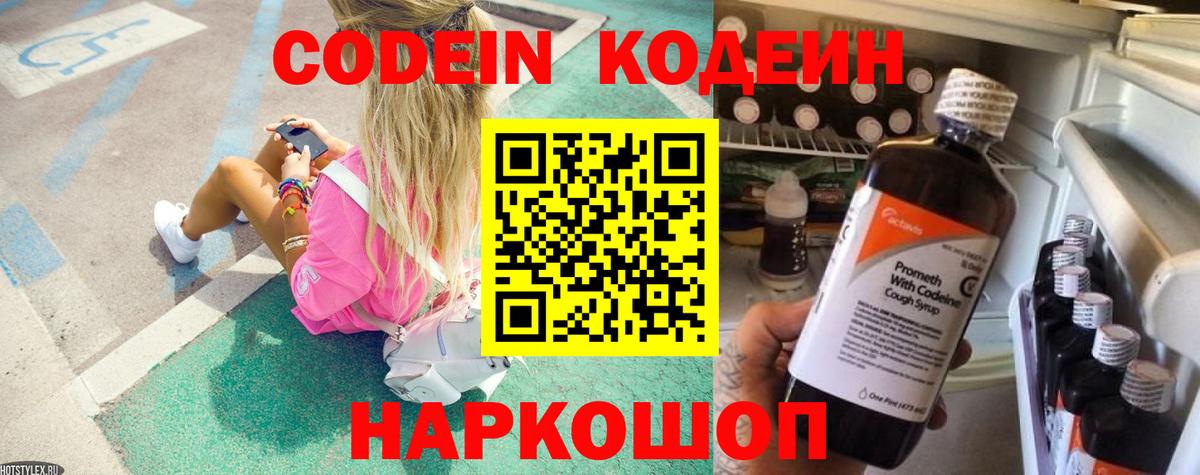 Борисоглебск  Кодеиновый сироп Lean Purple Drank  Вход с VPN 