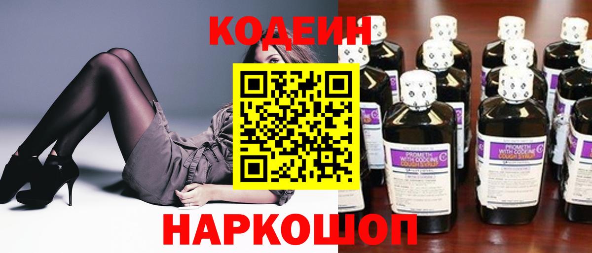 Кодеин напиток Lean (лин) Борисоглебск