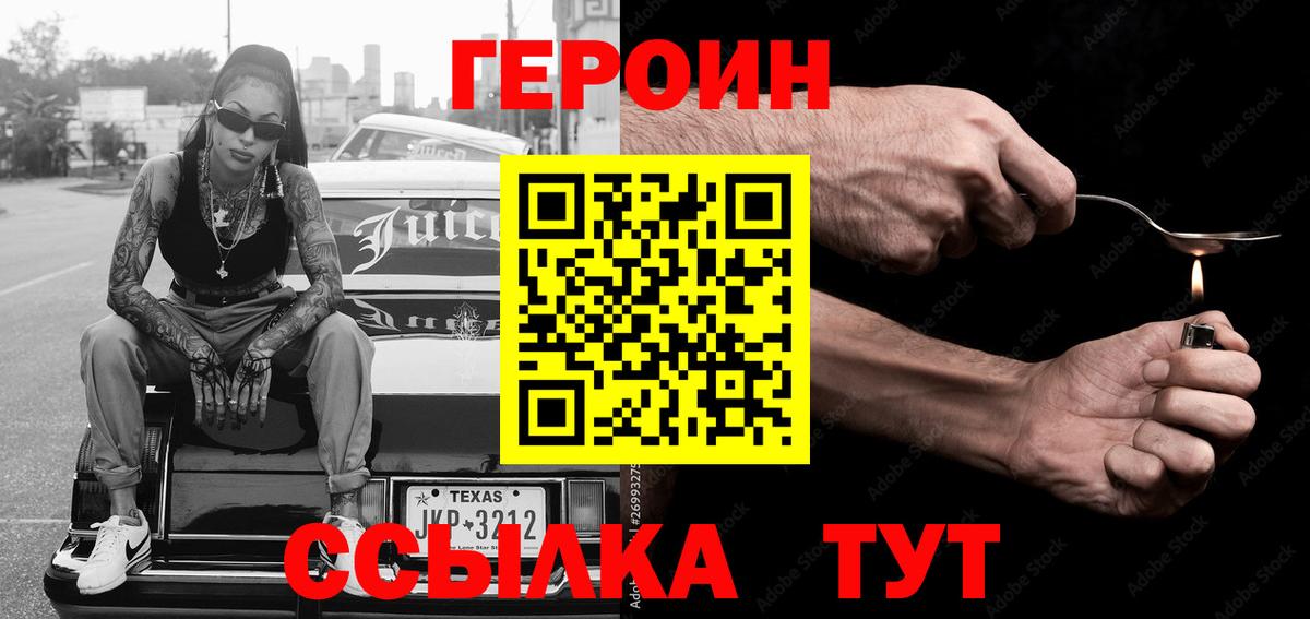 Героин белый  Вход с VPN  Героин  Борисоглебск 