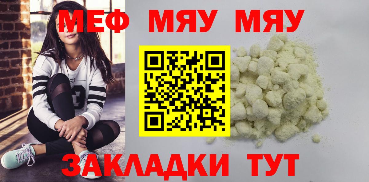 Мефедрон кристаллы  Меф  Борисоглебск  Меф  MEGA как зайти  Вход с VPN  МЯУ-МЯУ кристаллы 