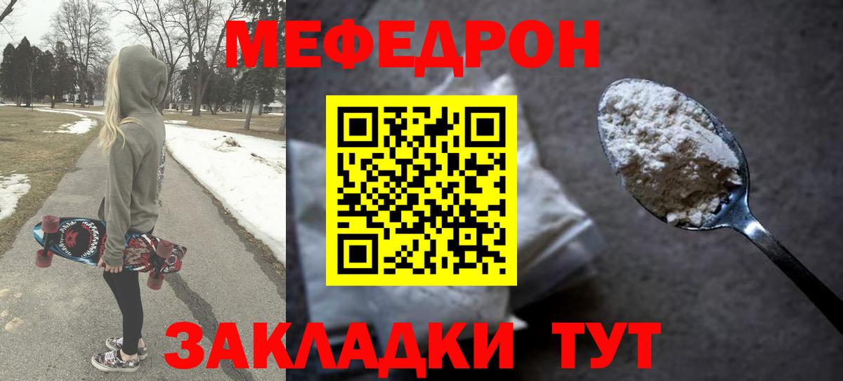 Мефедрон кристаллы Борисоглебск