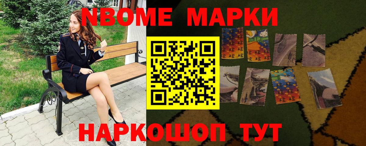 Борисоглебск  Марки NBOMe  Вход с VPN  Марки NBOMe 1,5мг 
