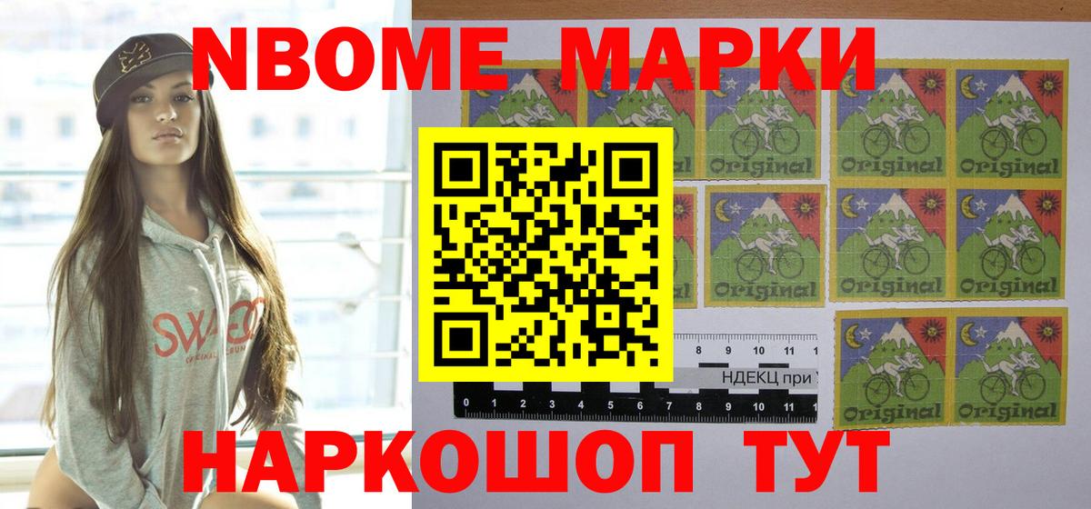Марки NBOMe 1500мкг Борисоглебск