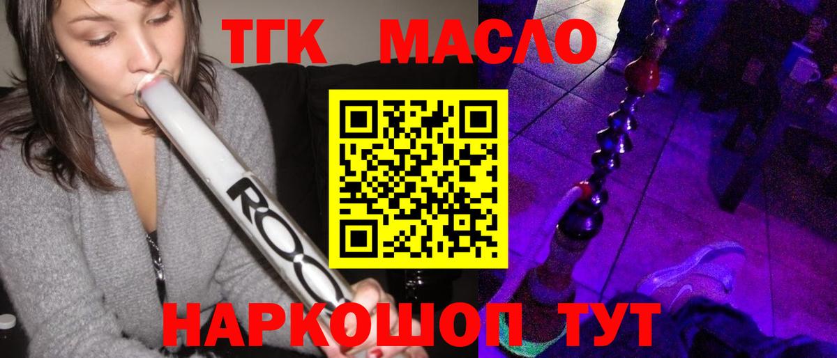 Дистиллят ТГК вейп с тгк  закладка  Вход с VPN  Борисоглебск  Дистиллят ТГК жижа 
